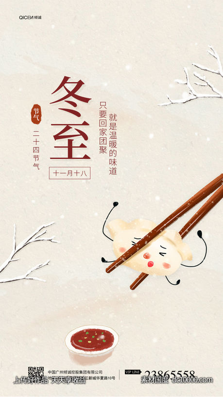 中国风冬至二十四节气饺子插画界面海报-源文件-素材国度dc10000.com