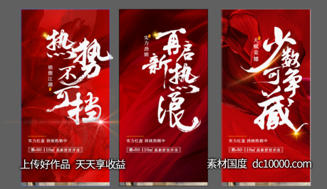 热销，红色，气势-源文件-素材国度dc10000.com