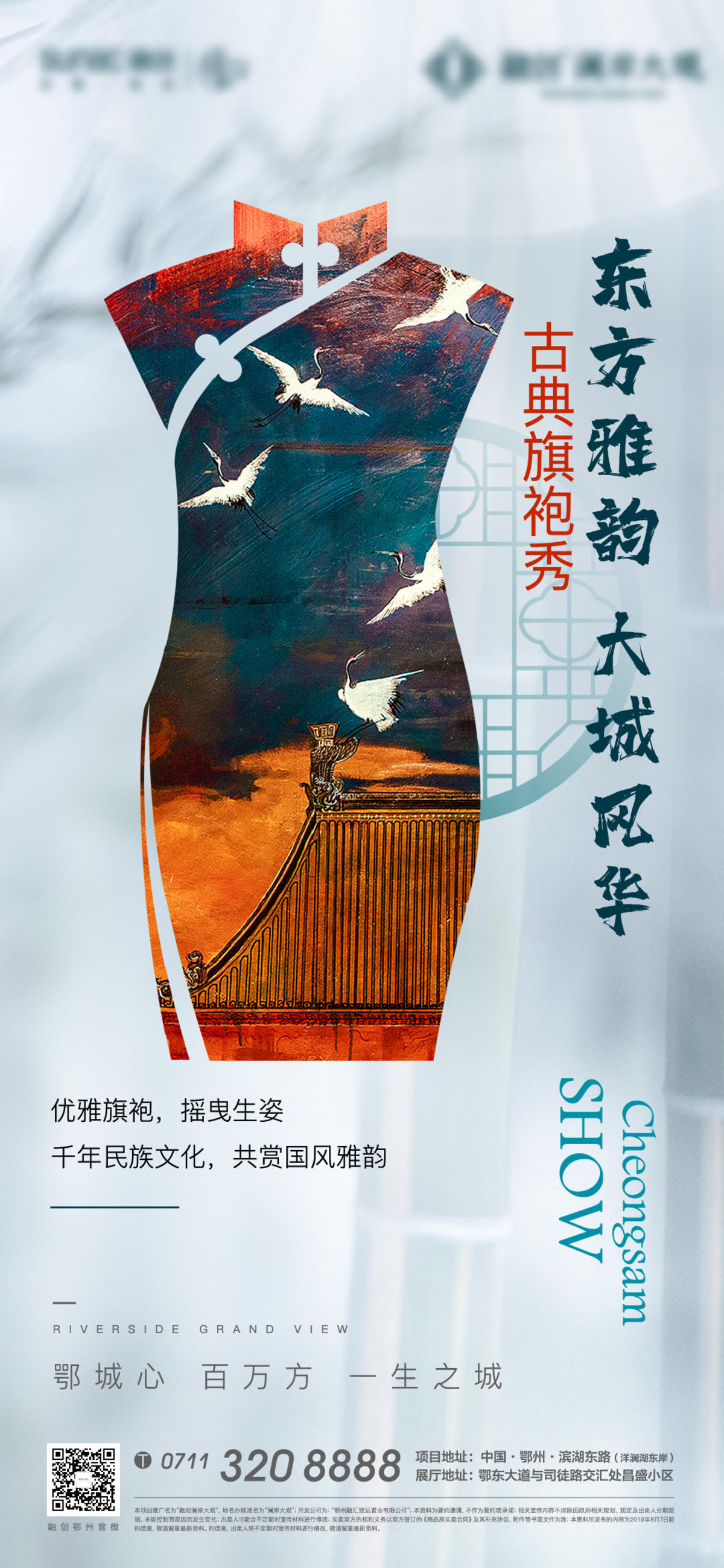 旗袍 地产 中式 古典 东方 韵味 时装秀