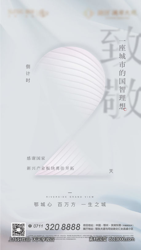 地产 倒计时 悬念 质感 数字 致敬 白色-源文件-素材国度dc10000.com