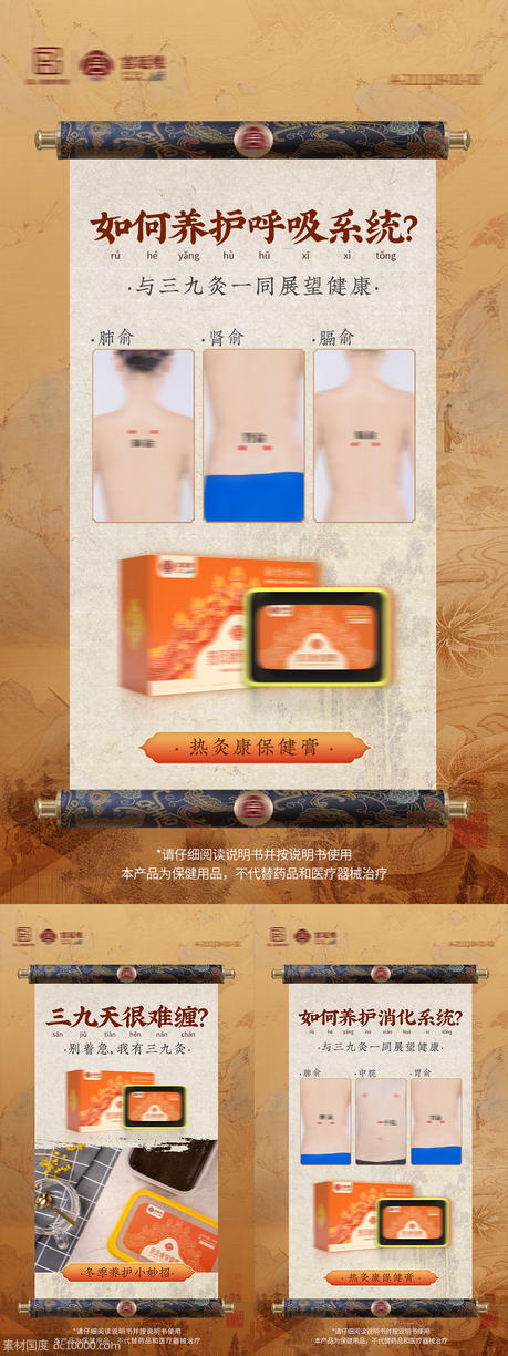 中式国潮产品穴位海报 - 源文件