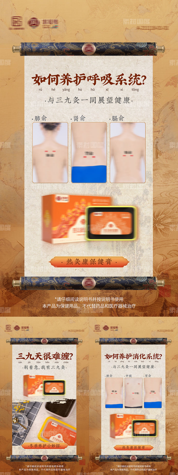 中式国潮产品穴位海报