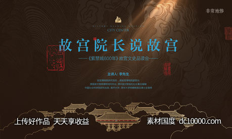 中式创意故宫主画面-源文件-素材国度dc10000.com