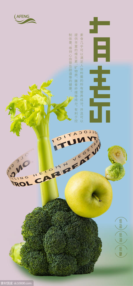 创意素食海报 - 源文件