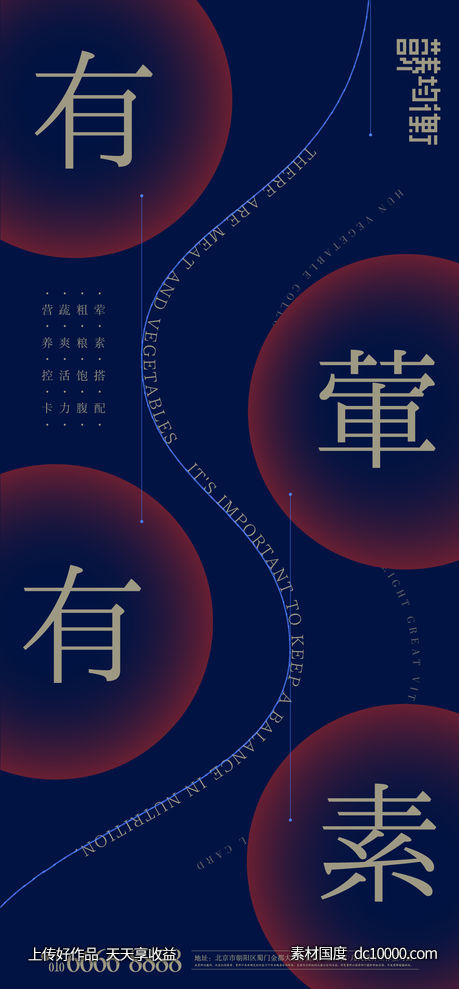 有荤有素文字海报-源文件-素材国度dc10000.com