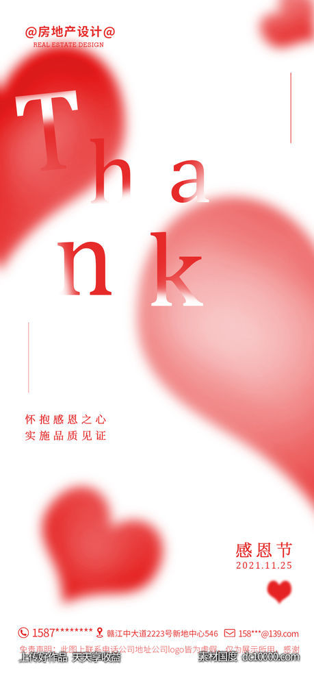 感恩节手机端海报-源文件-素材国度dc10000.com