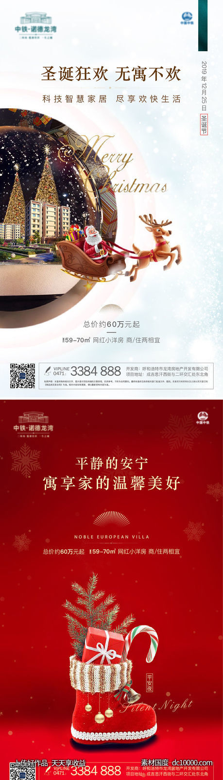 圣诞节平安夜移动端海报-源文件-素材国度dc10000.com