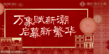 红色 地产 百乐门 复古 老上海 新年 新春 - 源文件