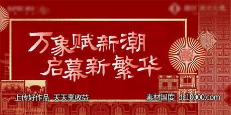 红色 地产 百乐门 复古 老上海 新年 新春-源文件-素材国度dc10000.com