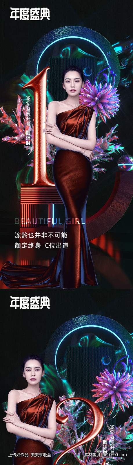整形倒计时海报-源文件-素材国度dc10000.com