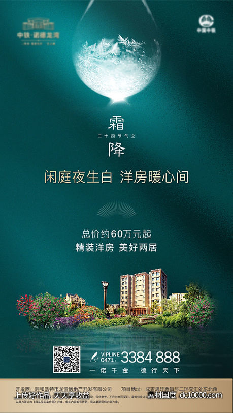 霜降海报-源文件-素材国度dc10000.com