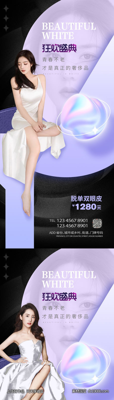 整形促销海报-源文件-素材国度dc10000.com