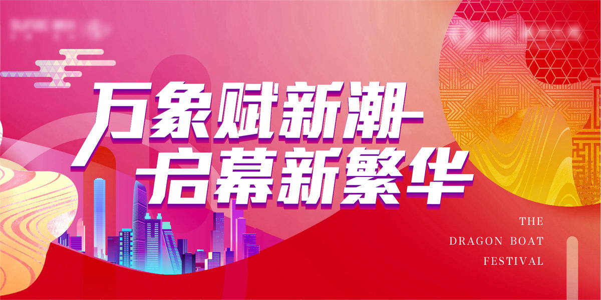 新年 繁华 城市 加推 潮流 红色 返乡 户外