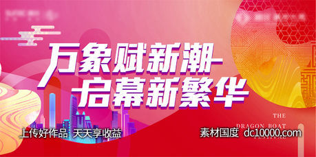 新年 繁华 城市 加推 潮流 红色 返乡 户外-源文件-素材国度dc10000.com