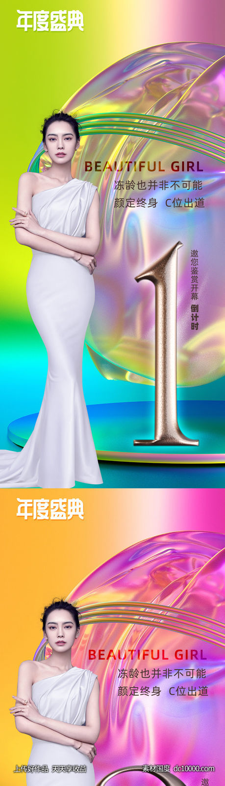 整形倒计时海报-源文件-素材国度dc10000.com