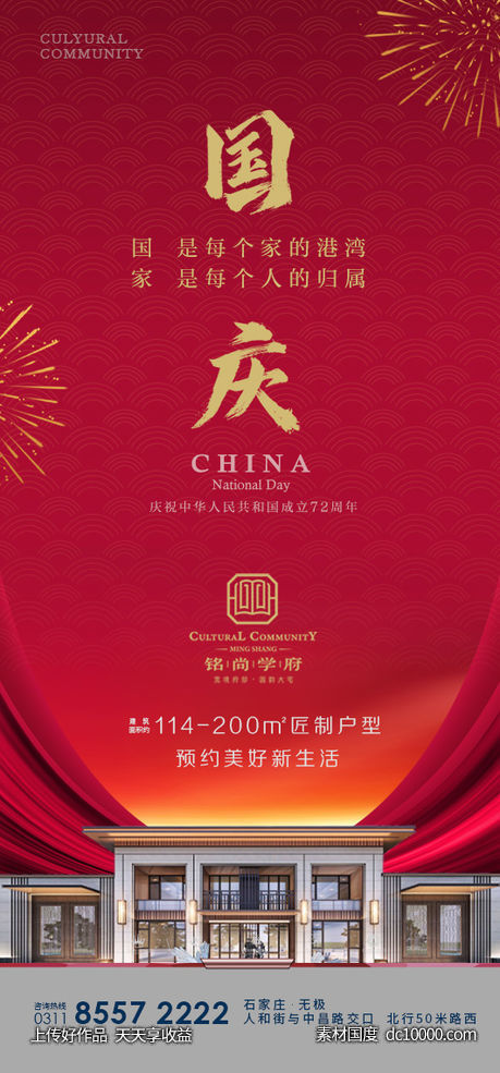 国庆  红色 地产  红绸-源文件-素材国度dc10000.com