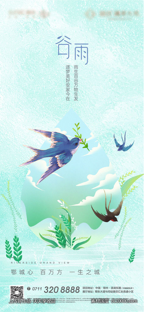 地产 插画 谷雨 卡通 节气 卡通 清明 春分-源文件-素材国度dc10000.com