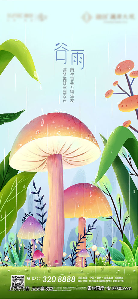 地产 插画 谷雨 卡通 节气 卡通 - 源文件