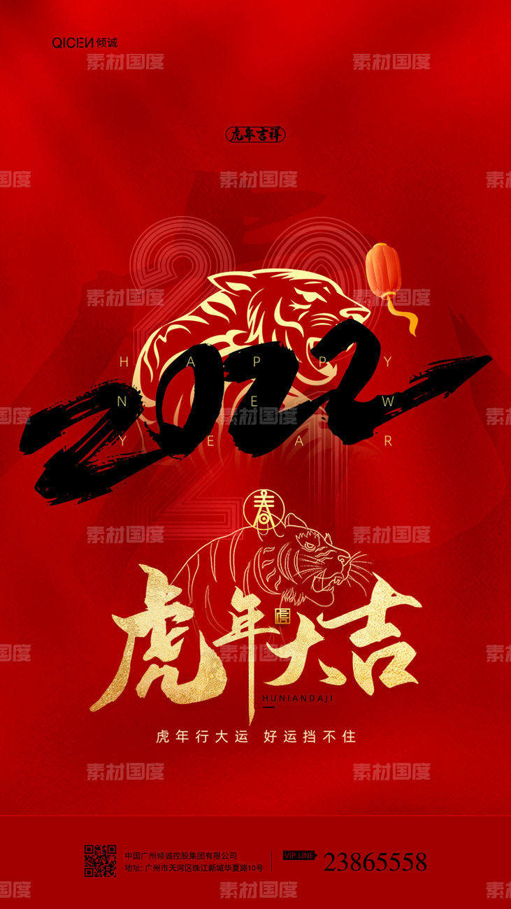 红色喜庆2022虎大吉年春节海报