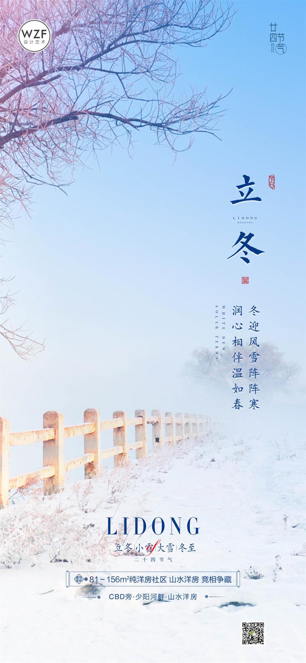 地产节气小雪海报