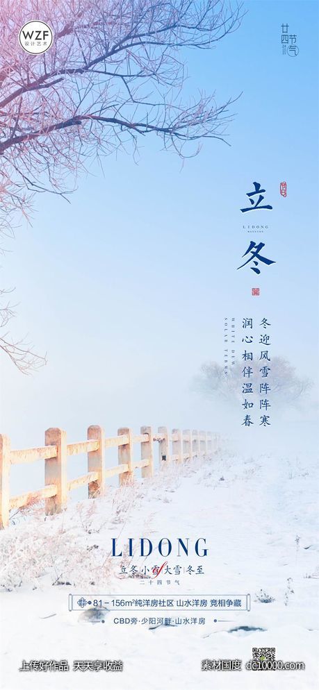 地产节气小雪海报-源文件-素材国度dc10000.com