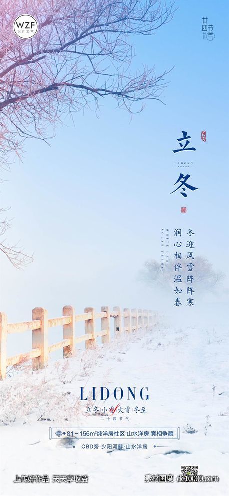 地产节气小雪海报 - 源文件