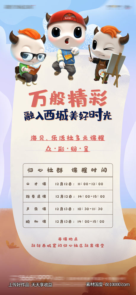 房地产儿童活动社群海报-源文件-素材国度dc10000.com