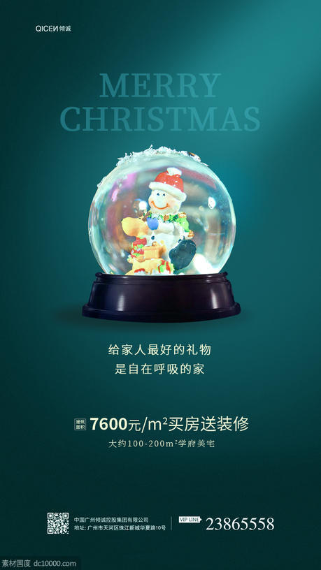 小清新绿色简约圣诞节水晶球房产海报 - 源文件