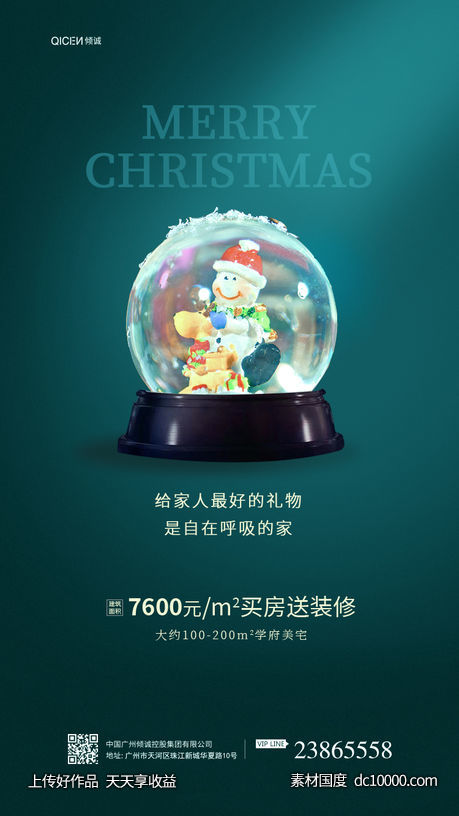 小清新绿色简约圣诞节水晶球房产海报-源文件-素材国度dc10000.com