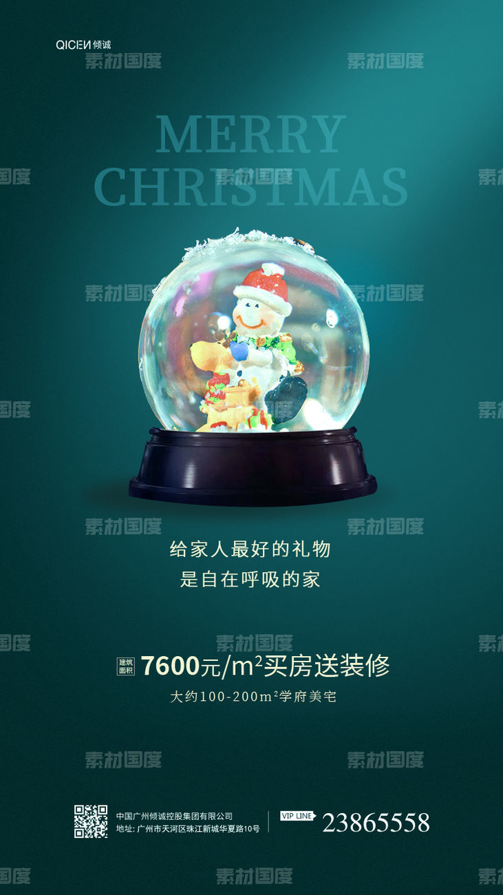 小清新绿色简约圣诞节水晶球房产海报