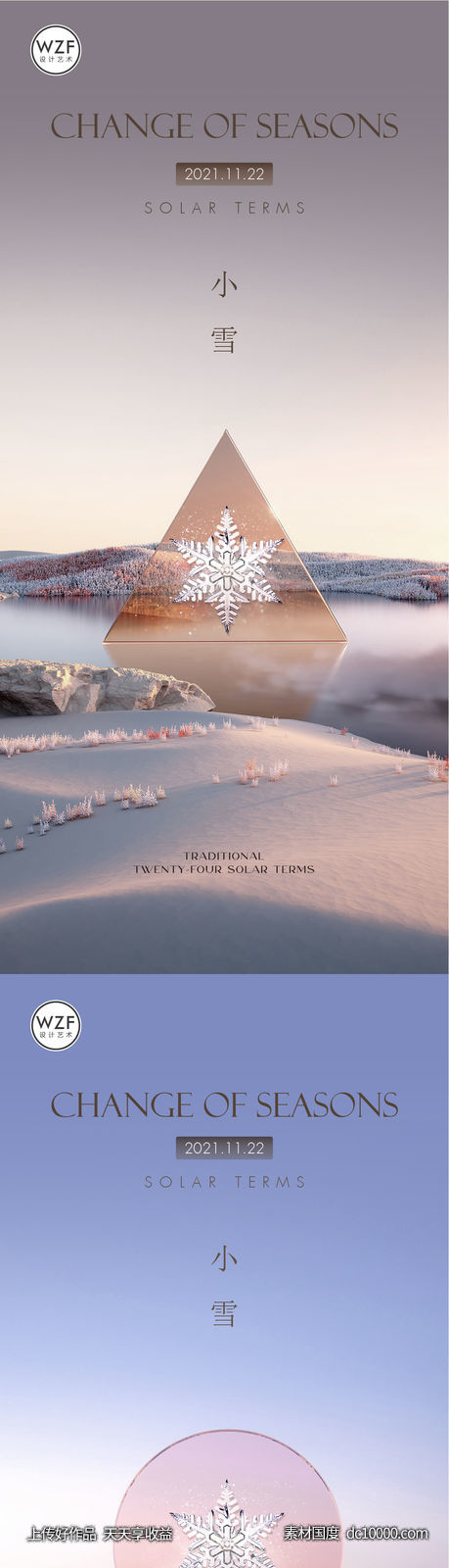地产节气小雪海报-源文件-素材国度dc10000.com