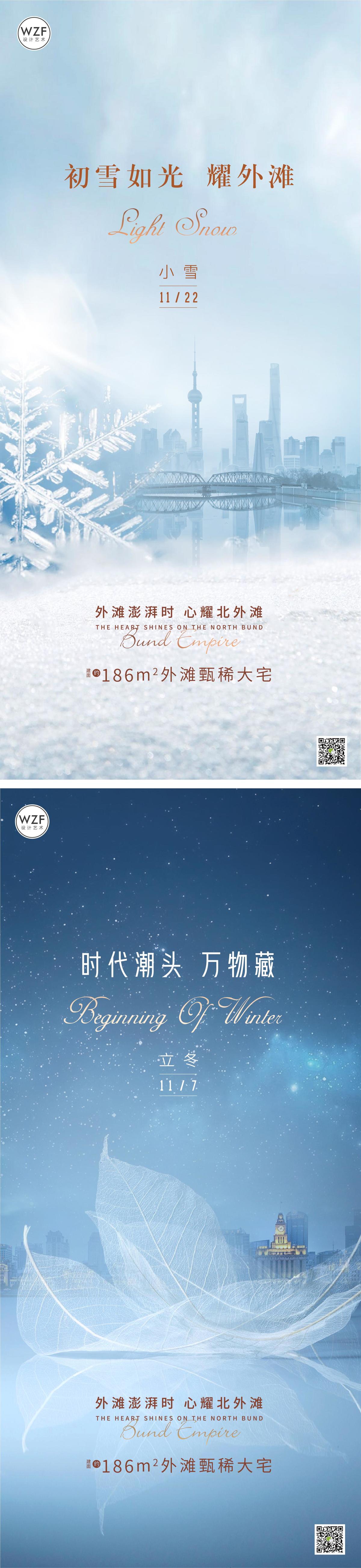 地产节气小雪海报