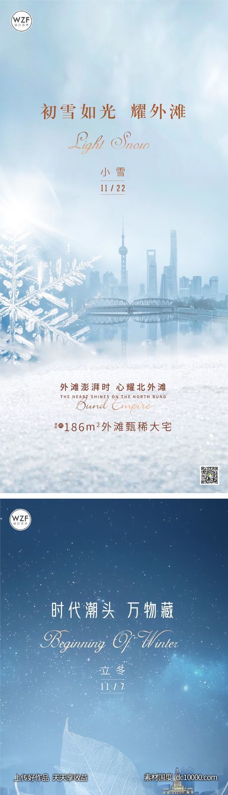 地产节气小雪海报 - 源文件