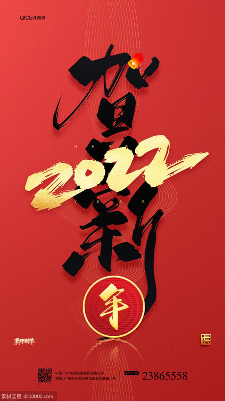 红色虎年2022年中国年春节新年海报 - 源文件