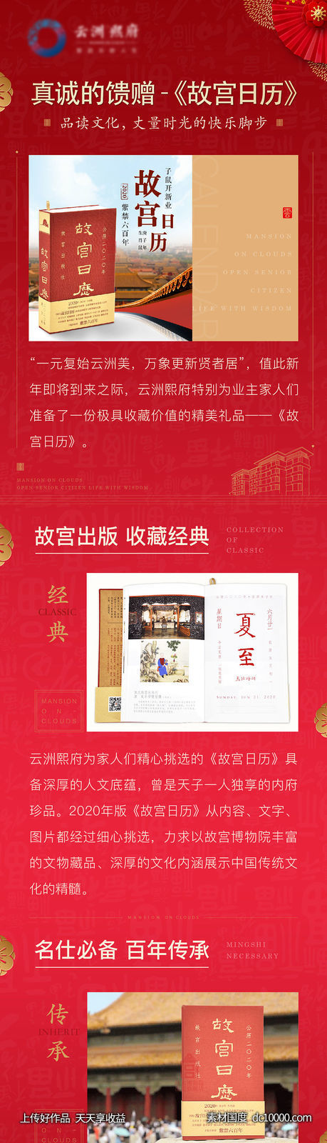 故宫日历长图海报-源文件-素材国度dc10000.com