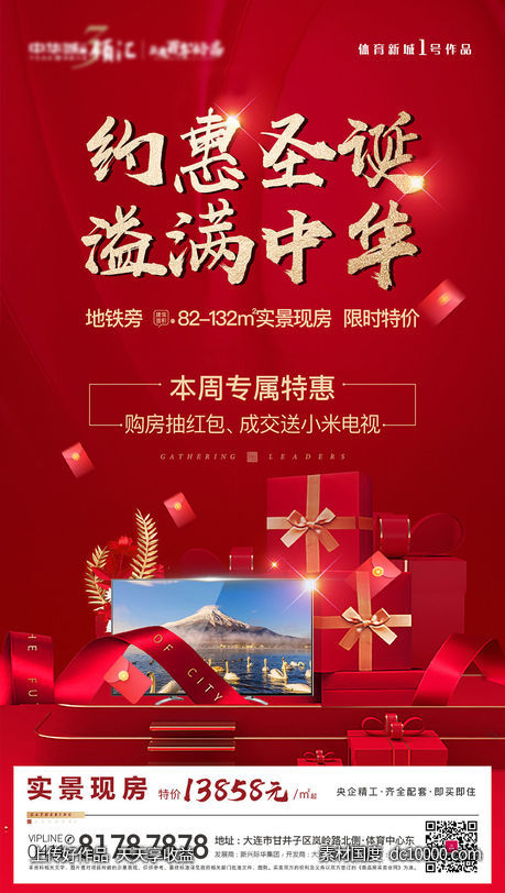 房地产红金优惠海报-源文件-素材国度dc10000.com