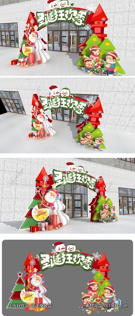 圣诞节美陈门头 -源文件-素材国度dc10000.com