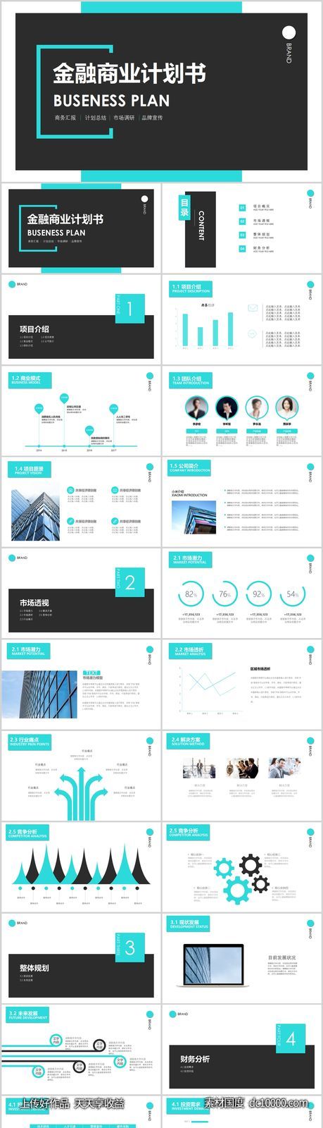 企业简约金融商业计划书-源文件-素材国度dc10000.com