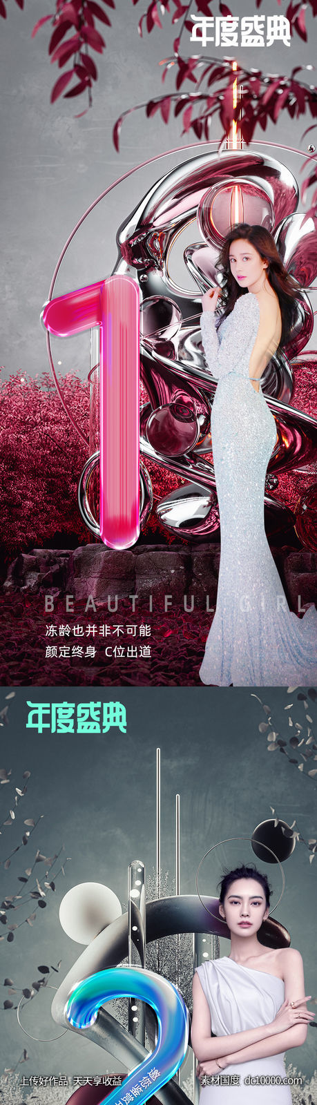 整形倒计时促销海报 -源文件-素材国度dc10000.com