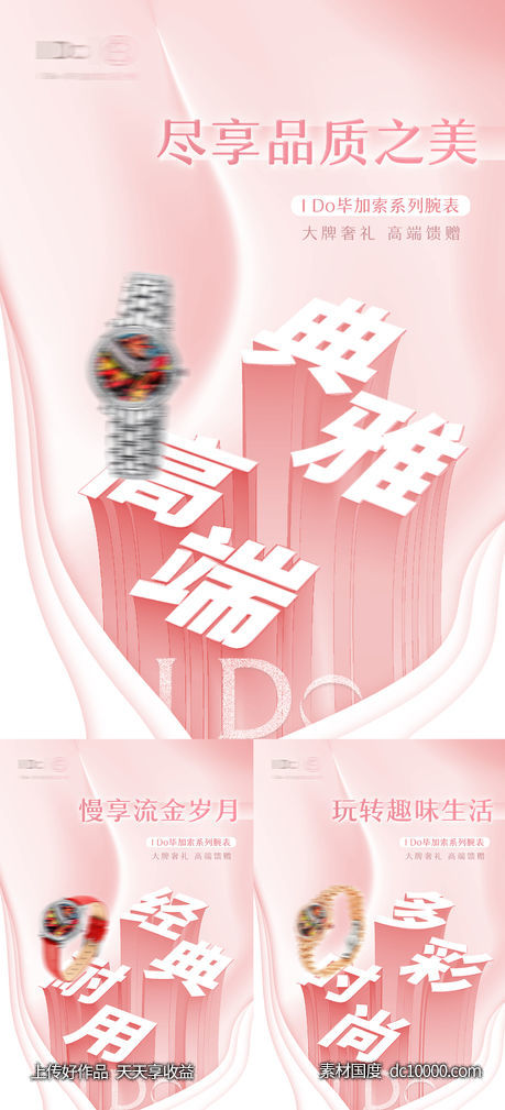 品牌手表宣传立体字海报-源文件-素材国度dc10000.com