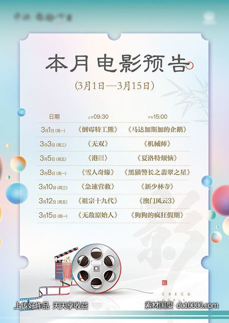 电影预告海报-源文件-素材国度dc10000.com