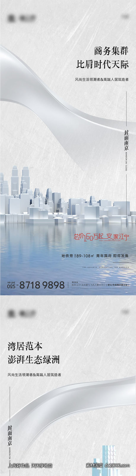 地产城市价值点系列海报-源文件-素材国度dc10000.com