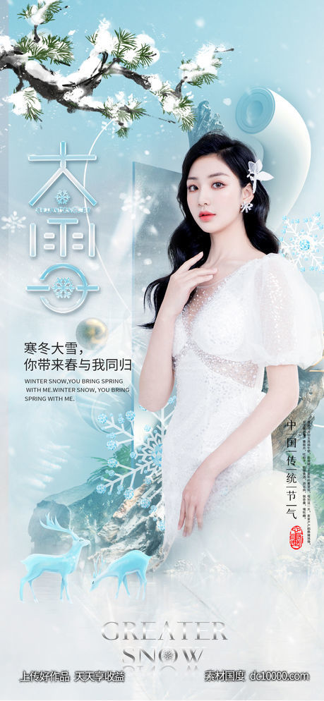 整形促销海报 -源文件-素材国度dc10000.com