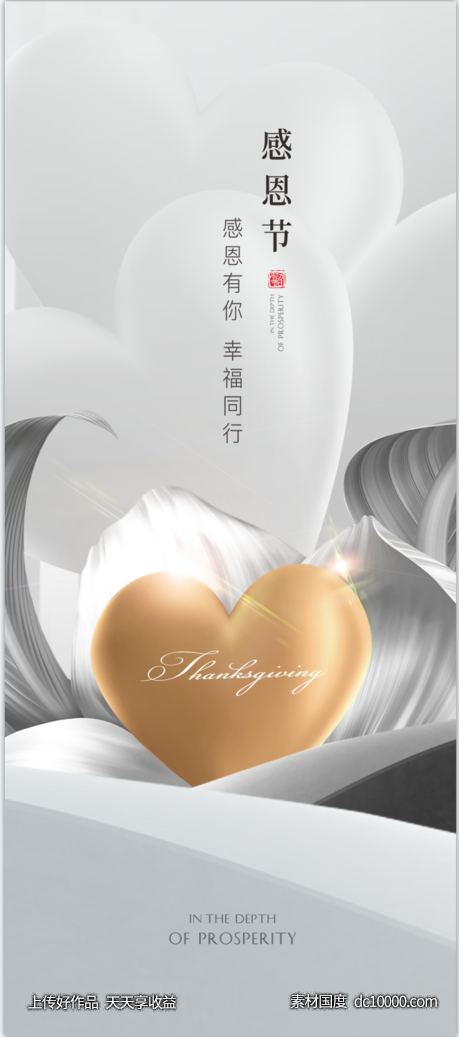 节日感恩节海报-源文件-素材国度dc10000.com