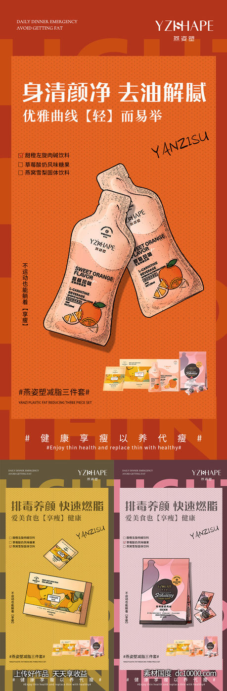 减脂海报-源文件-素材国度dc10000.com