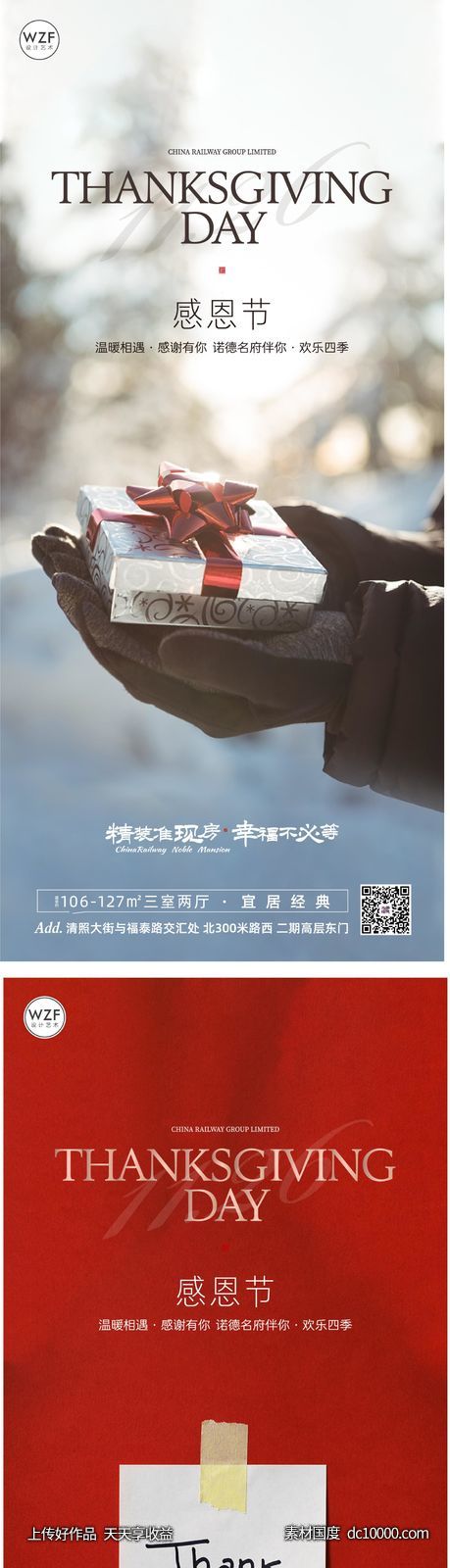 节日感恩节海报-源文件-素材国度dc10000.com