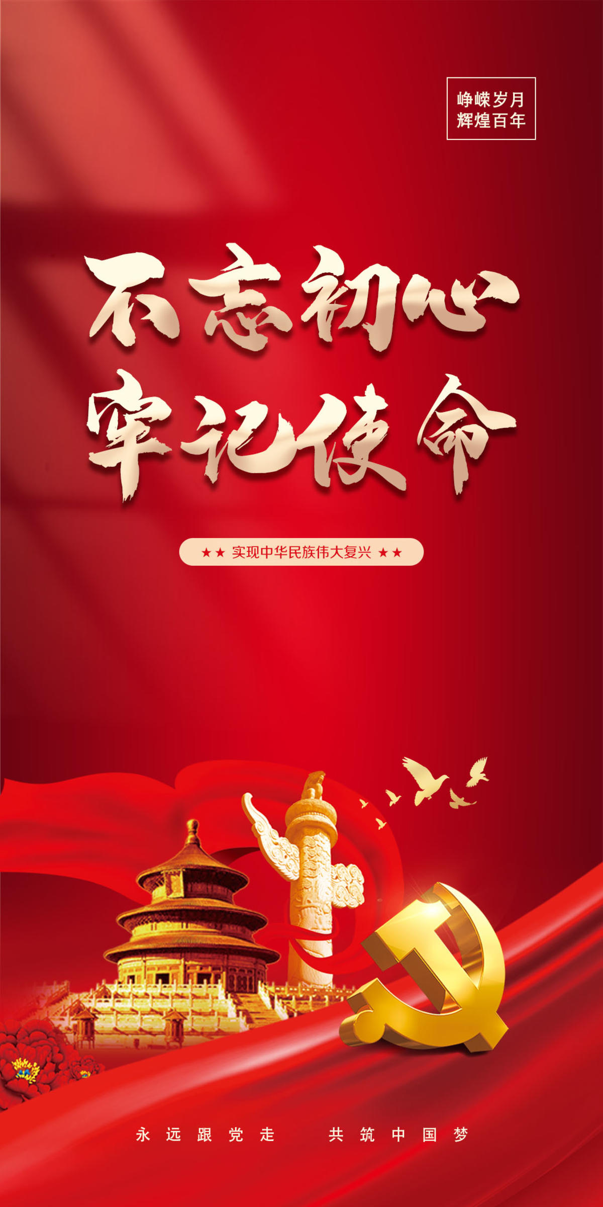 红色大气党建宣传海报