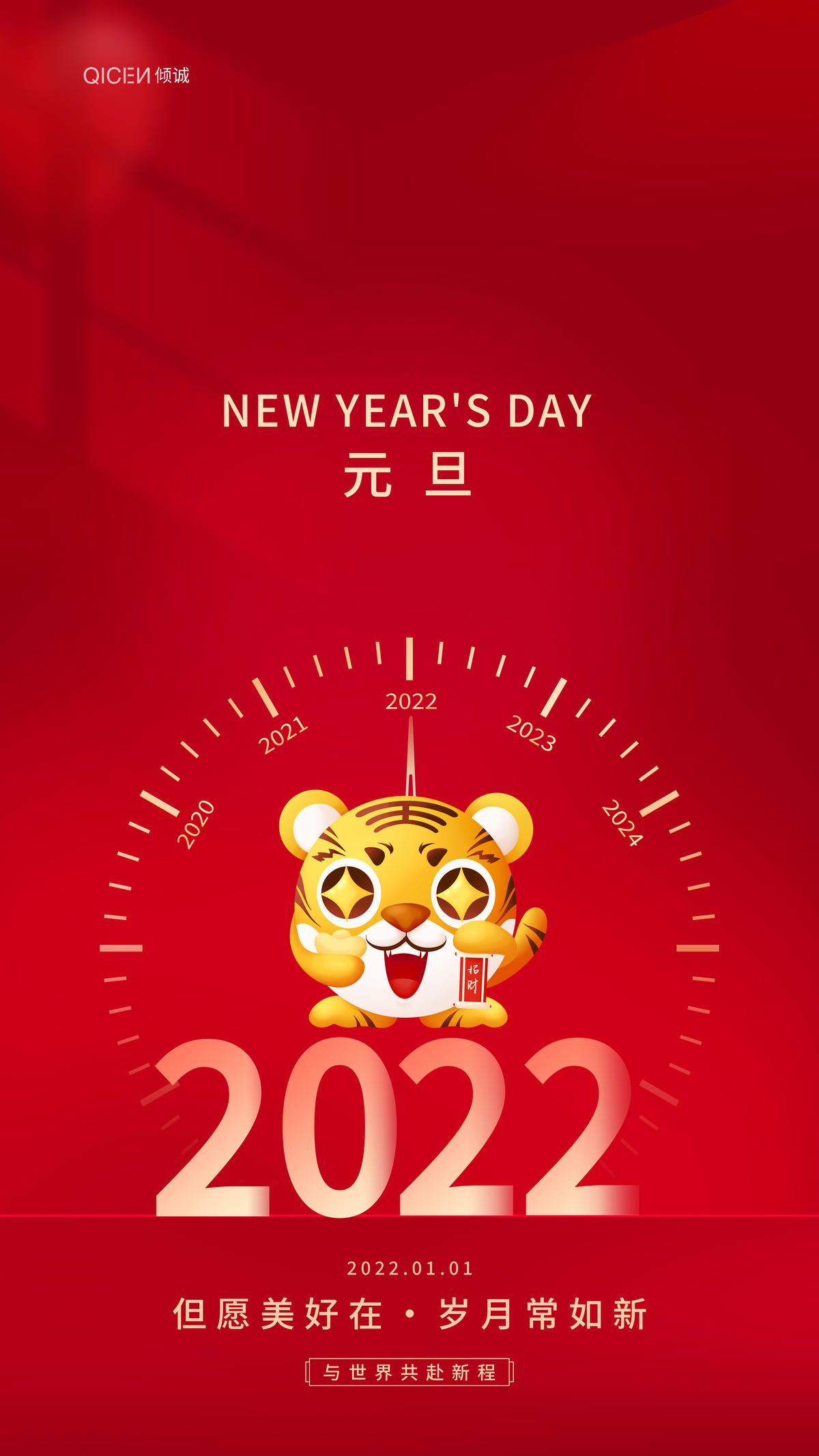 元旦海报