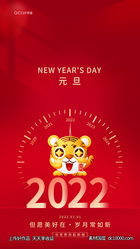 元旦海报-源文件-素材国度dc10000.com