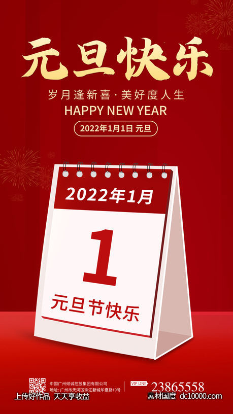 2022元旦海报设计-源文件-素材国度dc10000.com